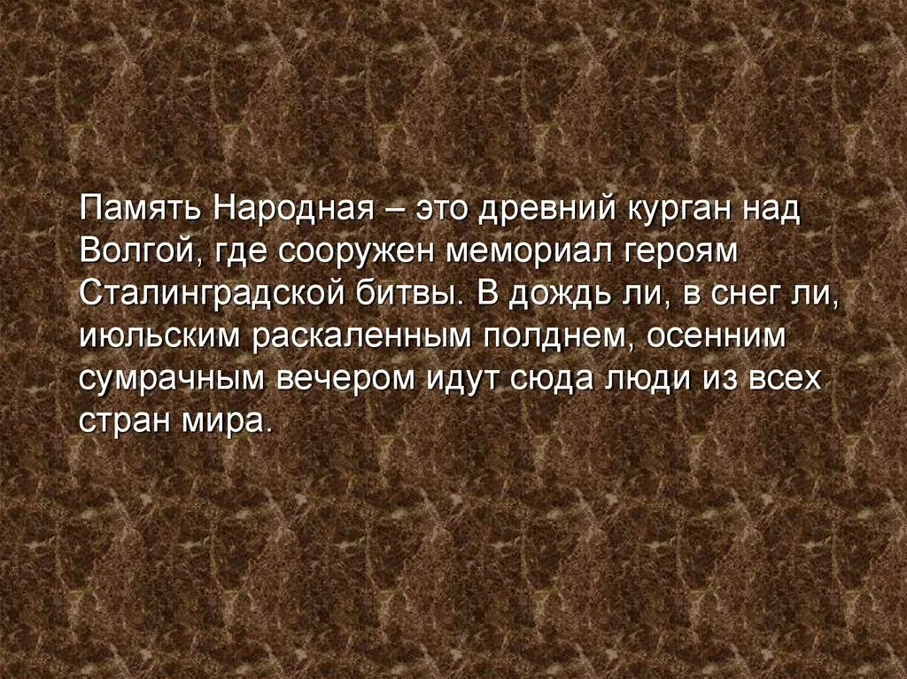 Народный память народа