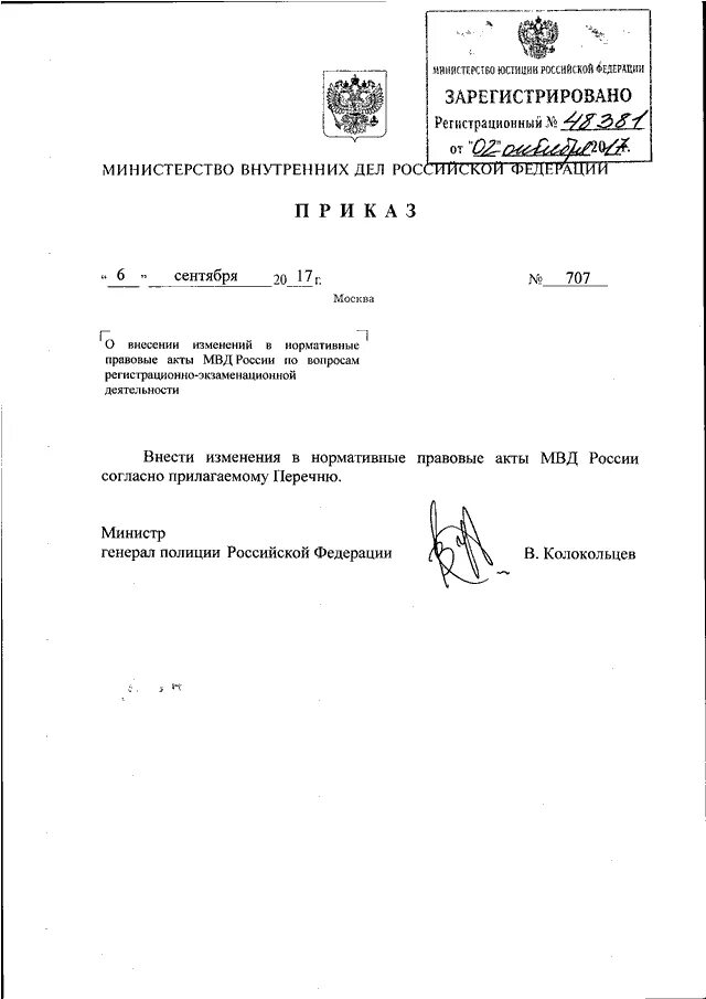 707 ДСП приказ МВД. Приказ МВД 710 ДСП. 707 Приказ МВД России по обращению граждан. 707 Приказ МВД основное.