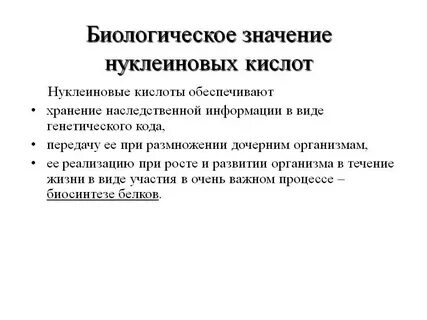 Биологическая роль генов
