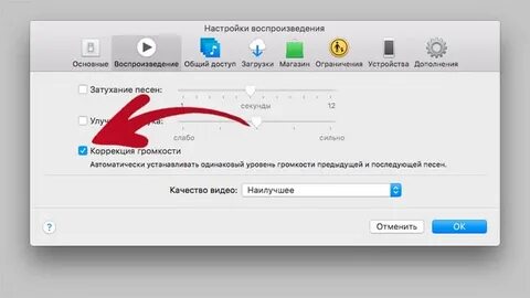 Настройки воспроизведения