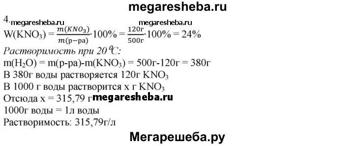 Химия 8 класс параграф 25 номер 8. В 500 Г раствора насыщенного при 20 с содержится 120 г. В 500 Г раствора насыщенного при 20 с содержится 120 нитрата. Насыщенный раствор нитрата калия.