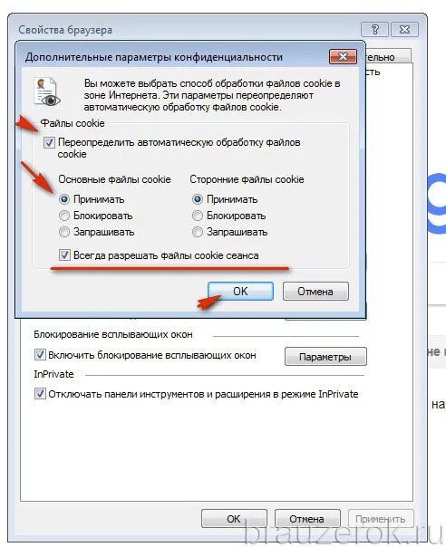 Как разрешить cookies. Как включить в браузере cookies. Включить файлы куки. Как включить куки в браузере.