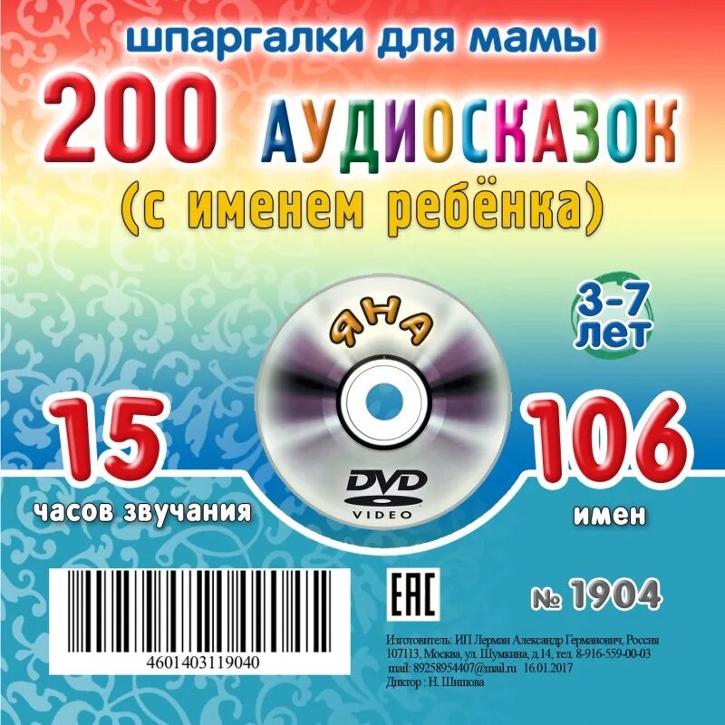 Аудиокниги для детей 8 10. Аудиозаписи для детей. Аудиокниги для детей. Шпаргалки для мамы 200 редких аудиосказок (с именем ребёнка) 3-7 лет. Аудиокниги для детей 7 лет.