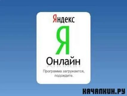 Если я в онлайне