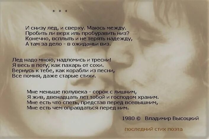 Стихотворение со словом поэт. Последний стих Высоцкого. Высоцкий в. "стихотворения". Последние стихи Высоцкого перед смертью.