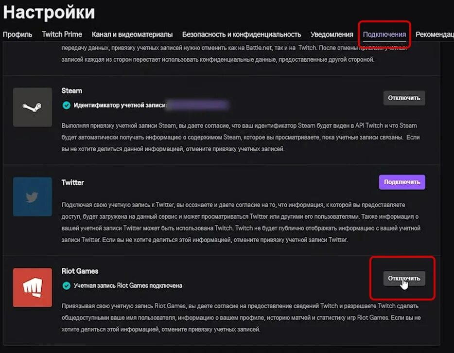 Привязки твич. Аккаунт на твиче. Дроп валорант Твич. Райот геймс аккаунт. Валорант учётная запись.