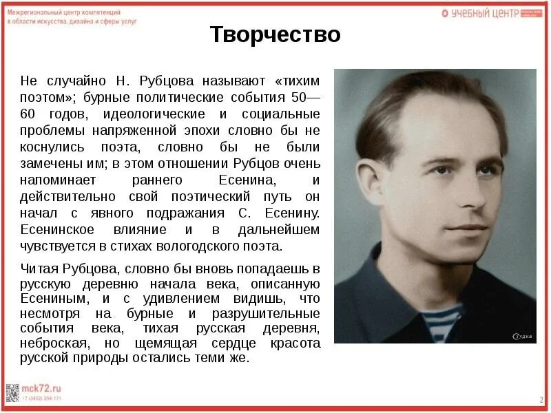 Страницы жизни и творчества н рубцова. Презентация про Николая Рубцова. Жизнь Николая Михайловича Рубцова.