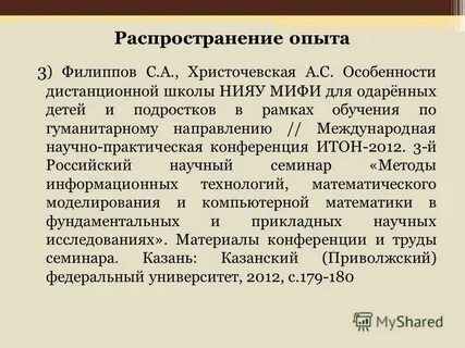 Распространение опыта