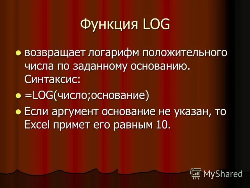 Функции logging. Графики логарифмических функций. График функции логарифмической функции. Графики эластичности, метод двойных логарифмических шкал. Функции logging.