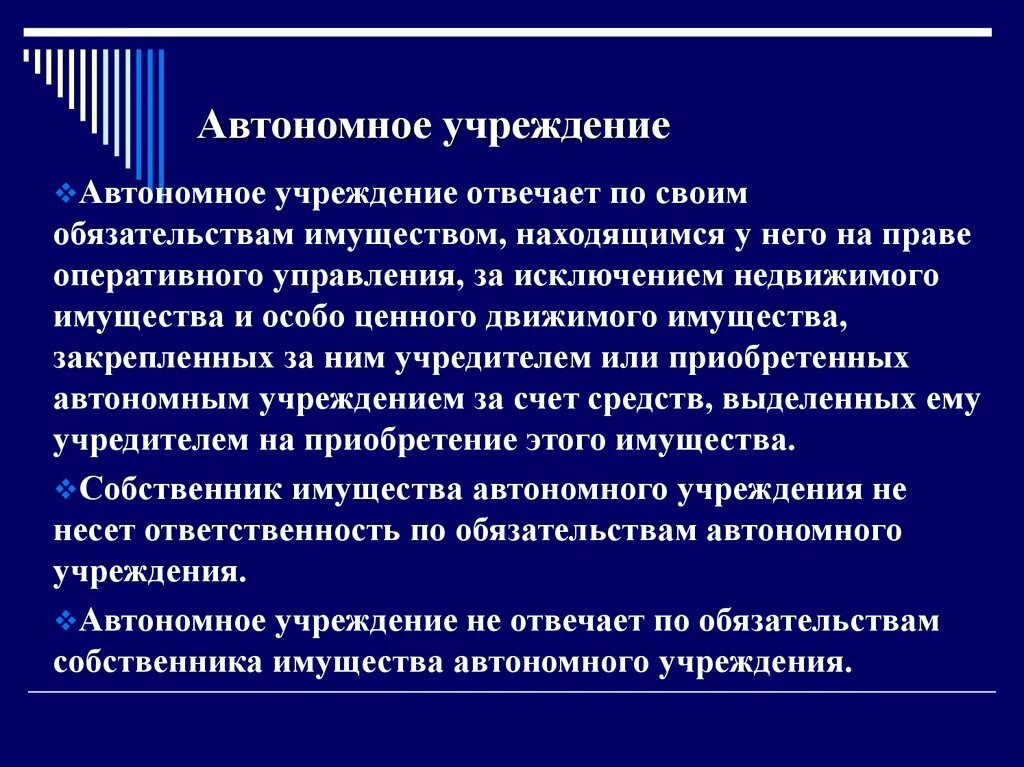 Новое автономное учреждения