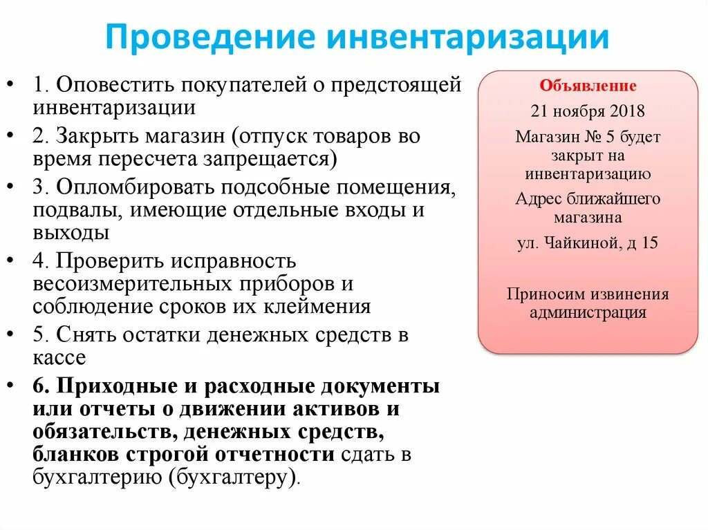 Основание провела инвентаризацию