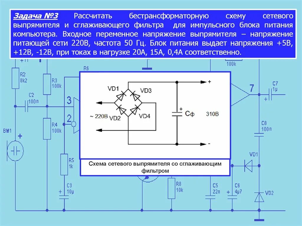 Назначение источника питания. Бестрансформаторный конденсаторный блок питания. Выпрямитель импульсного блока питания. Импульсный выпрямитель схема. Сглаживающие фильтры для сетевого напряжения 220в.
