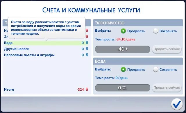 Как оплатить счета в симс. Симс 4 счета. как оплатить счета в симс 4. счета и коммунальные услуги в симс 4 как платить.
