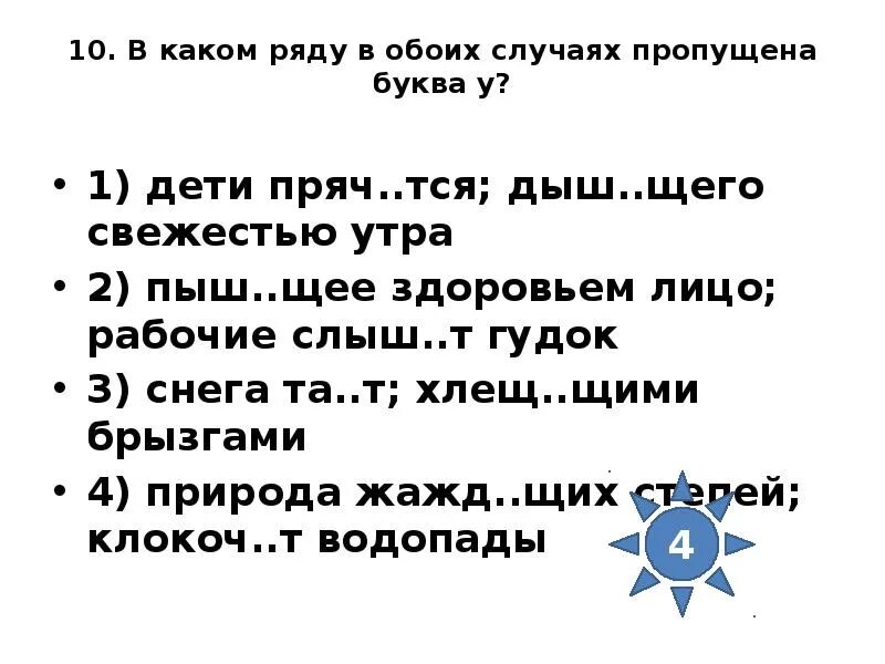 В обоих случаях как правильно. Пыш..щее здоровьем. Пряч..тся(3). Лицо пыш...т здоровьем как пишется.