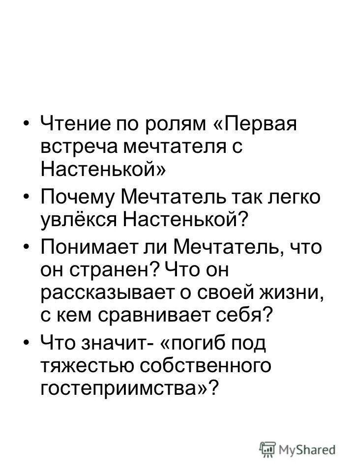 Характеристика настеньки и мечтателя белые ночи. Письмо настеньки белые ночи. Белые ночи достоевский настенька. Мечтатель белые ночи. Кратко о повести белые ночи.