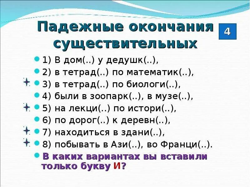 Контрольный диктант по теме падеж имен существительных. Правописание окончаний имен существительных 5 класс. Правописание окончаний существительных 6 кл. Задания на падежные окончания существительных 5 класс. Правописание окончаний имен существительных 4 класс.