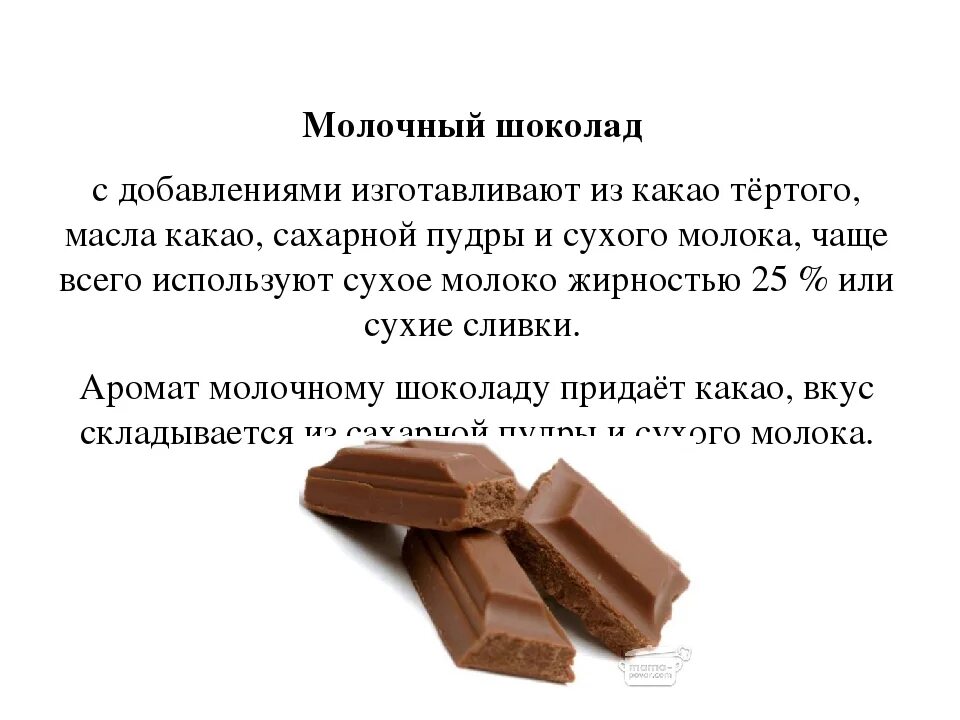 Как сделать шоколад без. Домашний шоколад из какао порошка. Рецептура шоколада. Приготовление молочного шоколада. Домашний шоколад рецепт.