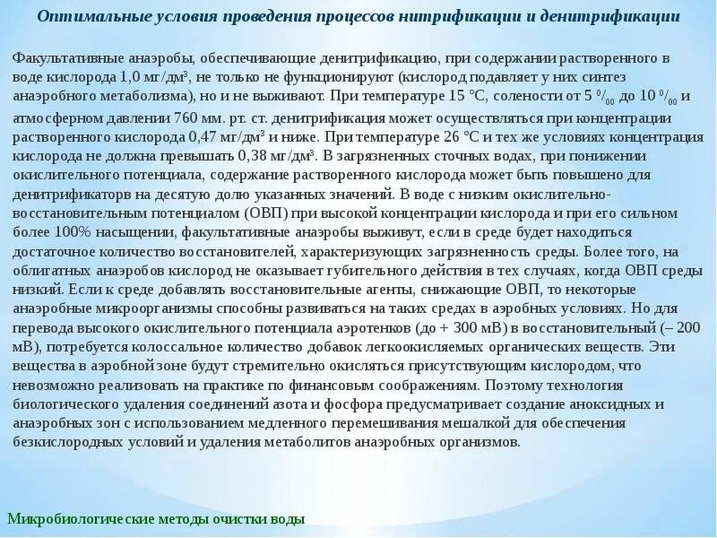 Высокое содержание кислорода в воде