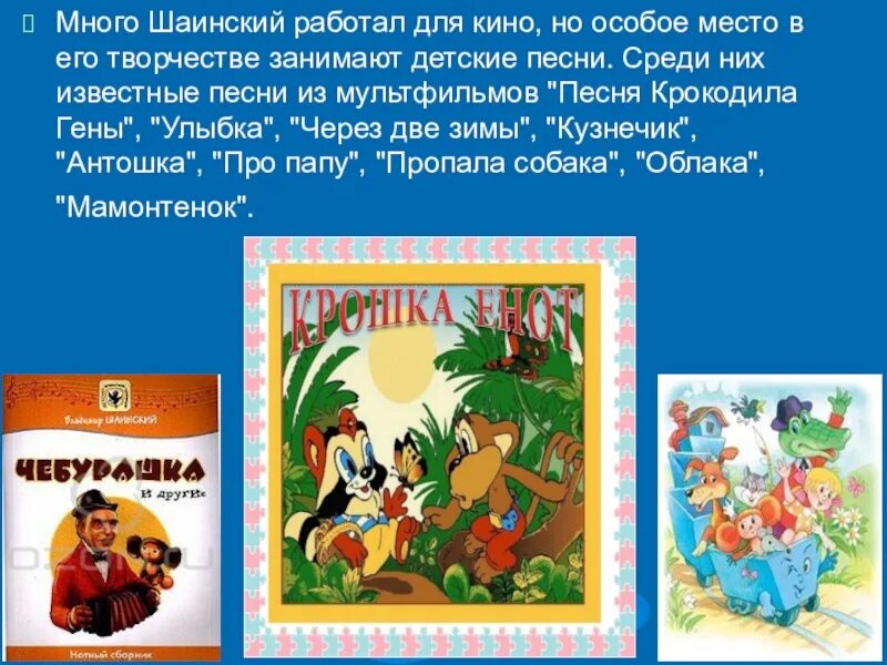 Песни шаинского текст. Шаинский владимир фото. Портрет шаинского композитора. Шаинский презентация для детей. Песни шаинского из мультфильмов.