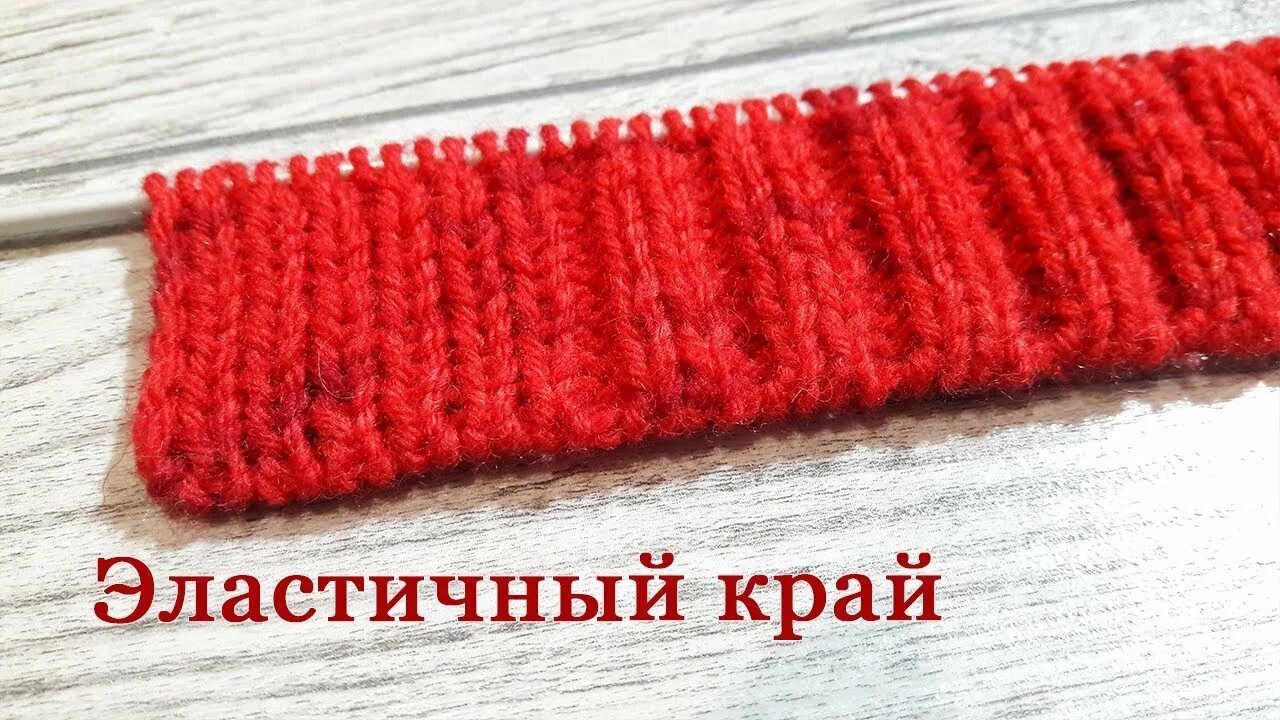 Набор для резинки 2х2 по кругу. Фабричный набор петель резинки. Фабричный набор петель для резинки 1х1. Фабричный набор петель спицами для резинки 1х1. Эластичный фабричный набор петель спицами для резинки.