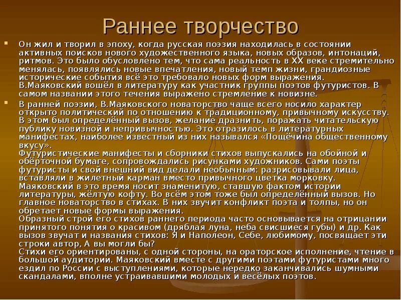 Раннее творчество Маяковского. Особенности лирики Маяковского. Новаторство поэзии Маяковского. Новаторство в творчестве Маяковского. Маяковский ранняя поэзия