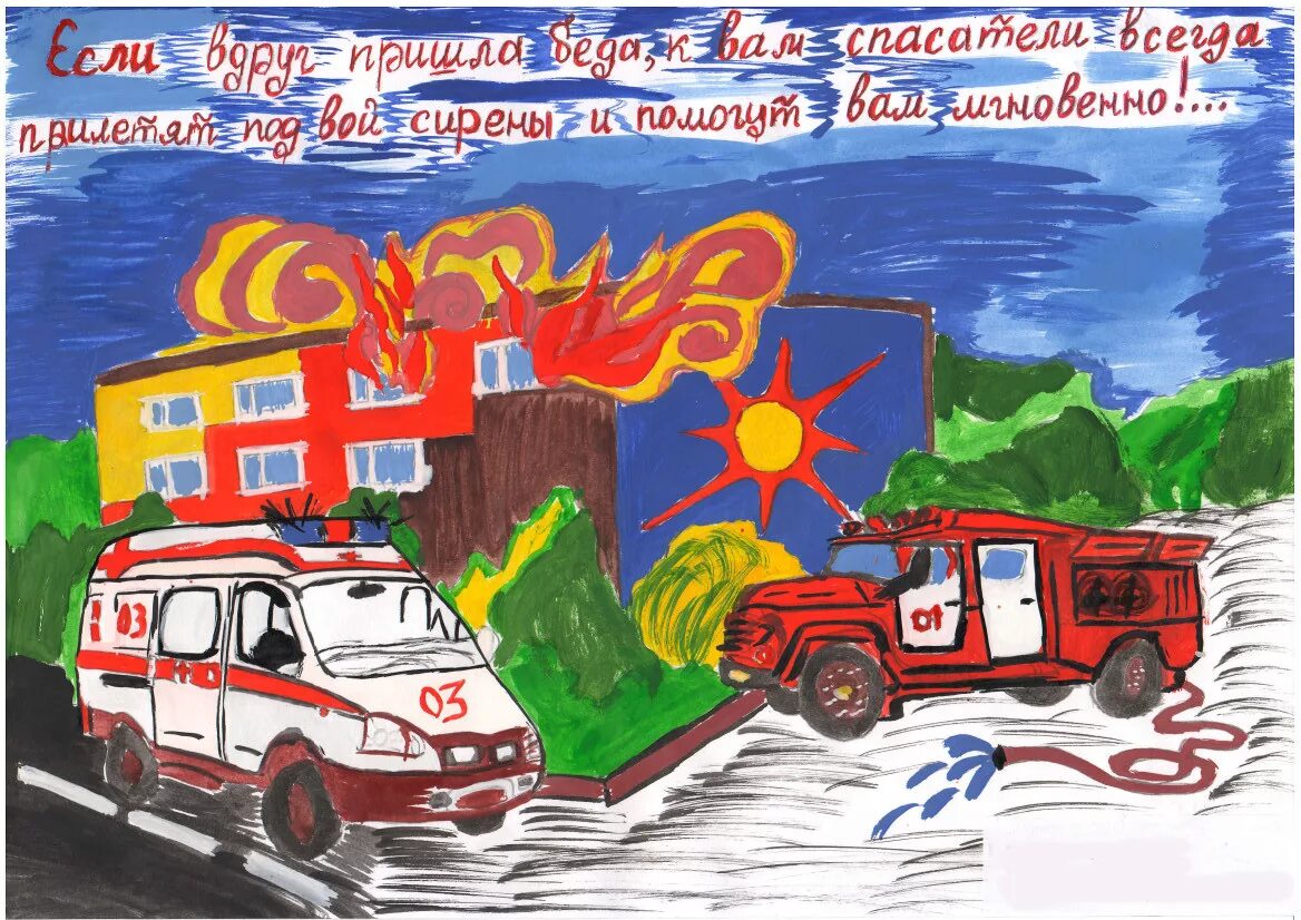 Рисунок на тему спасение помощь. Рисунок на тему мчс. рисунок ко дню мчс. детские рисунки на тему мчс. детские рисунки ко дню мчс.