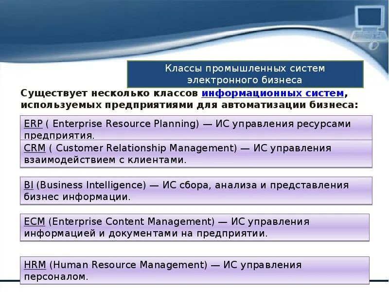 Системы электронного бизнеса. Информационные системы электронного бизнеса. Управление электронным бизнесом. Электронный бизнес презентация.