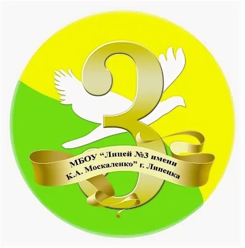 Лицей 3 адрес. Лицей 3 адрес