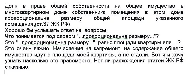 Владение долей в квартире. Размер доли в праве собственности. Определение долей общего имущества собственников. Доли в праве собственности на многоквартирный дом.