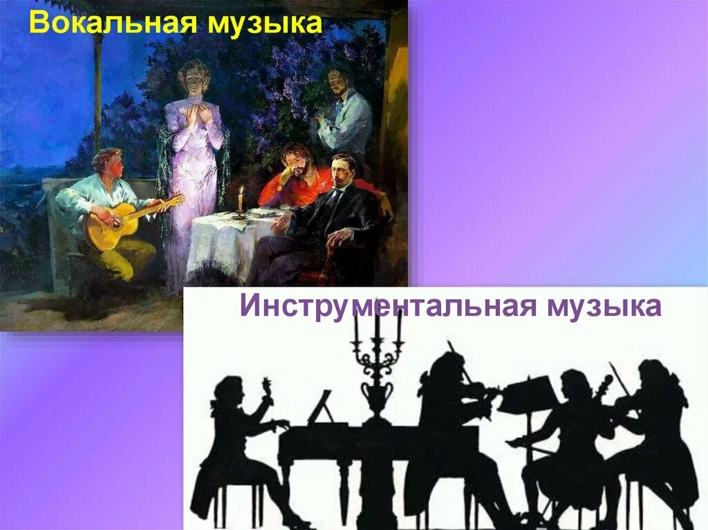 Образы вокальной музыки. Вокальная музыка и инструментальная музыка. Жанры инструментально-вокальной музыки. Вокально-инструментальные Жанры в Музыке. Жанры вокальной и инструментальной музыки.