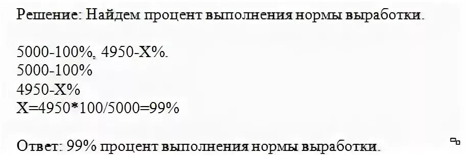 Определить выполнение норм выработки. Норма выработки в процентах. Процент выполнения норм выработки. Определить процент выполнения норм. Процент выполнения нормы времени.