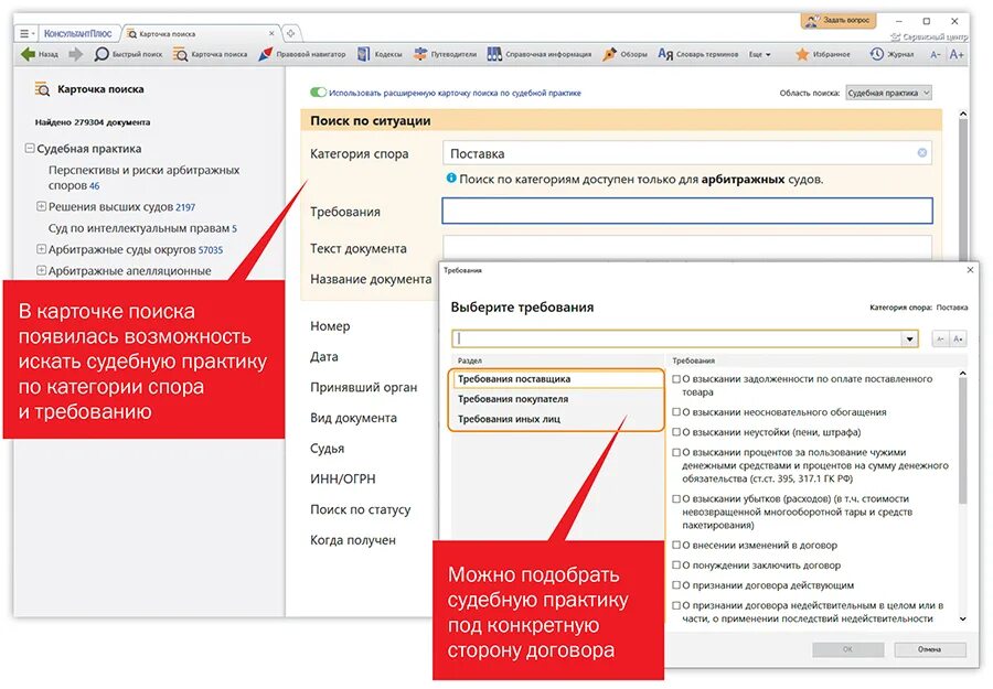 Поиск по ответу c. Карточка поиска раздела «судебная практика». Карточка поиска судебной практики. Судебная практика консультант плюс. Карточка поиска раздела судебная практика содержит.