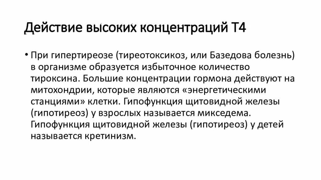 Паращитовидная железа гипофункция и гиперфункция. Гипофункция паращитовидных желез. Дифференциальная диагностика гипотиреоза и гипертиреоза. Гипофункция тиреотропного гормона