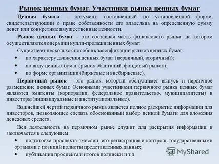 Первичное размещение ценных бумаг на рынке