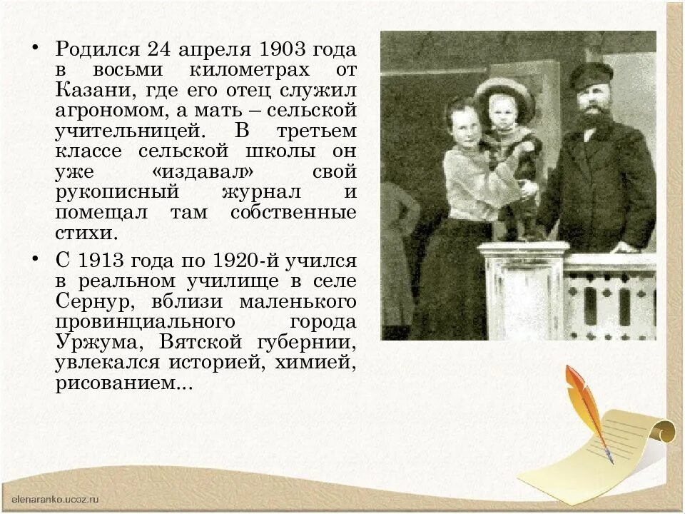 Заболоцкий детство стих. Родители Николая Заболоцкого. Детство Заболоцкий презентация. Заболоцкий детство 4 класс.