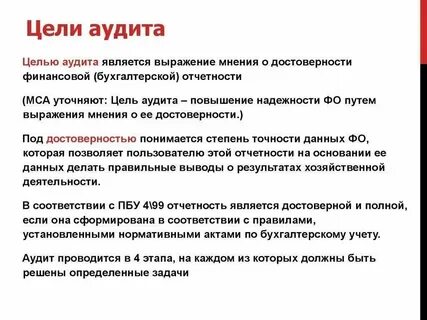 Задачи проведения аудита