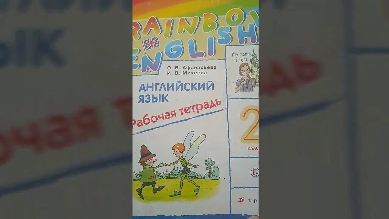 Степ 45 английский 2 класс учебник. Английский язык 2 класс страница 80. Английский язык 2 класс рабочая тетрадь Афанасьева степ 45 стр 80. Английский 2 класс рабочая тетрадь Афанасьева. Степ 45 2 класс.