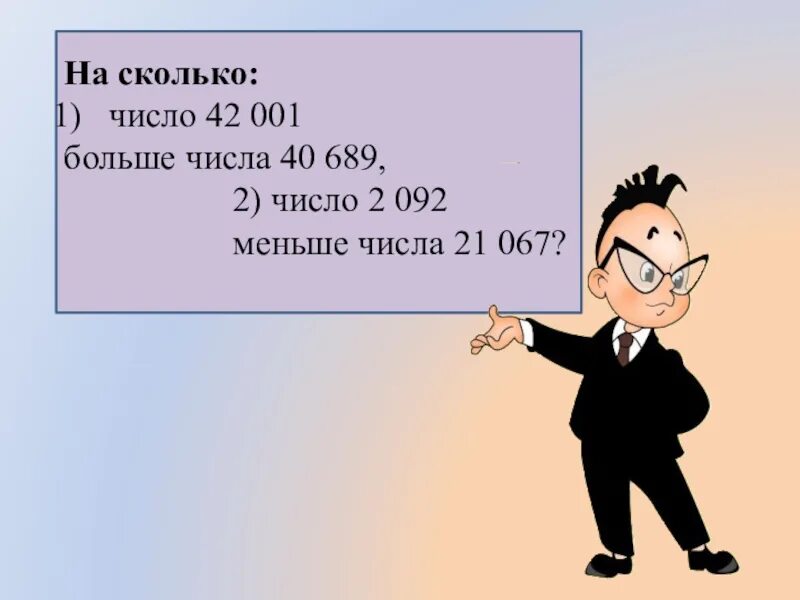 Какое число будет через 42. 40% Числа буквенное выражение. Какое число больше 689 на 2. 40 (Число).