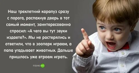 Не будете как дети не войдете