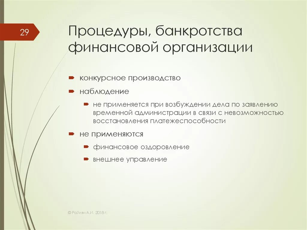 Процедура банкротства финансовый анализ