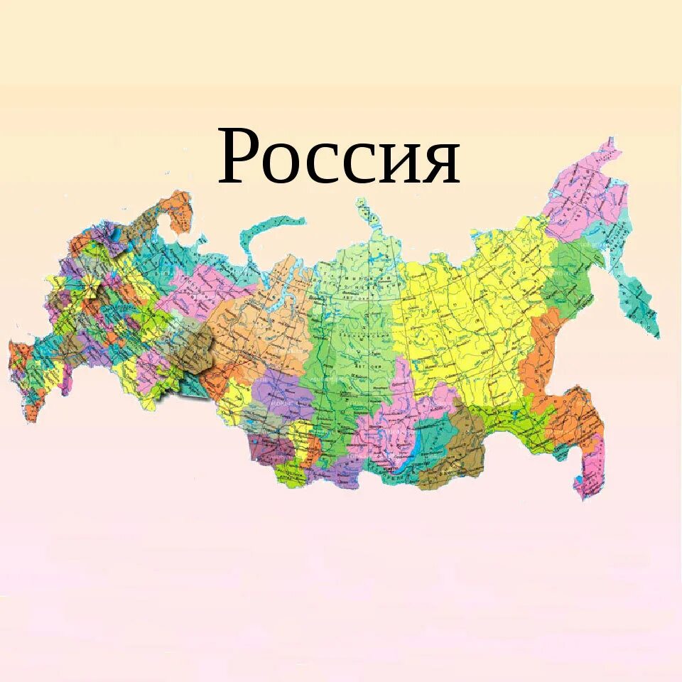 Где все г русскому. Карта России. Карта России картинка. Карта России с городами. Географическая карт России.