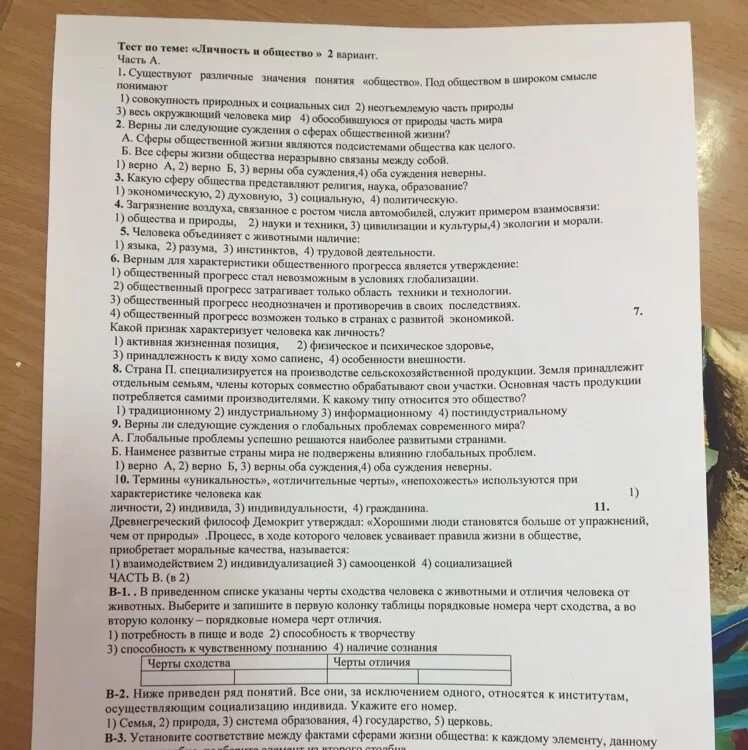 Проверочная работа по обществознанию 8 вариант 1. Контрольная работа по теме личность и общество. личность и общество тест. тест по обществознанию личность. тест пр общество по теме личность и общество.
