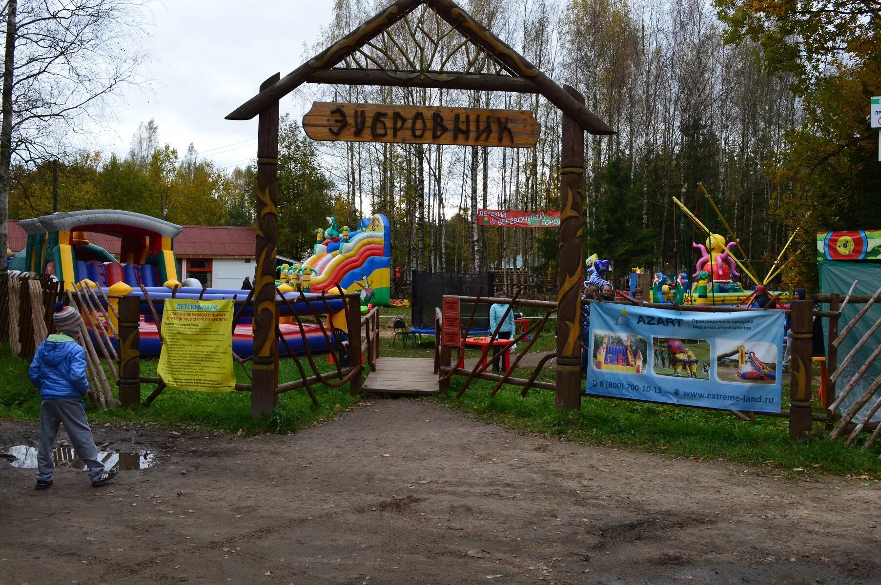 парк семейного отдыха зубровник. парк семейного отдыха спб зубровник. парк семейного отдыха зубровник. зубровник в токсово. токсово парк семейного отдыха.