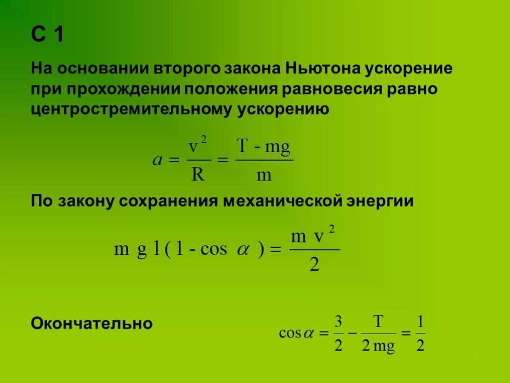 Второй закон Ньютона ускорение. Ускорение по закону Ньютона. 2 Закон Ньютона центростремительное ускорение. Ускорение по второму закону Ньютона.