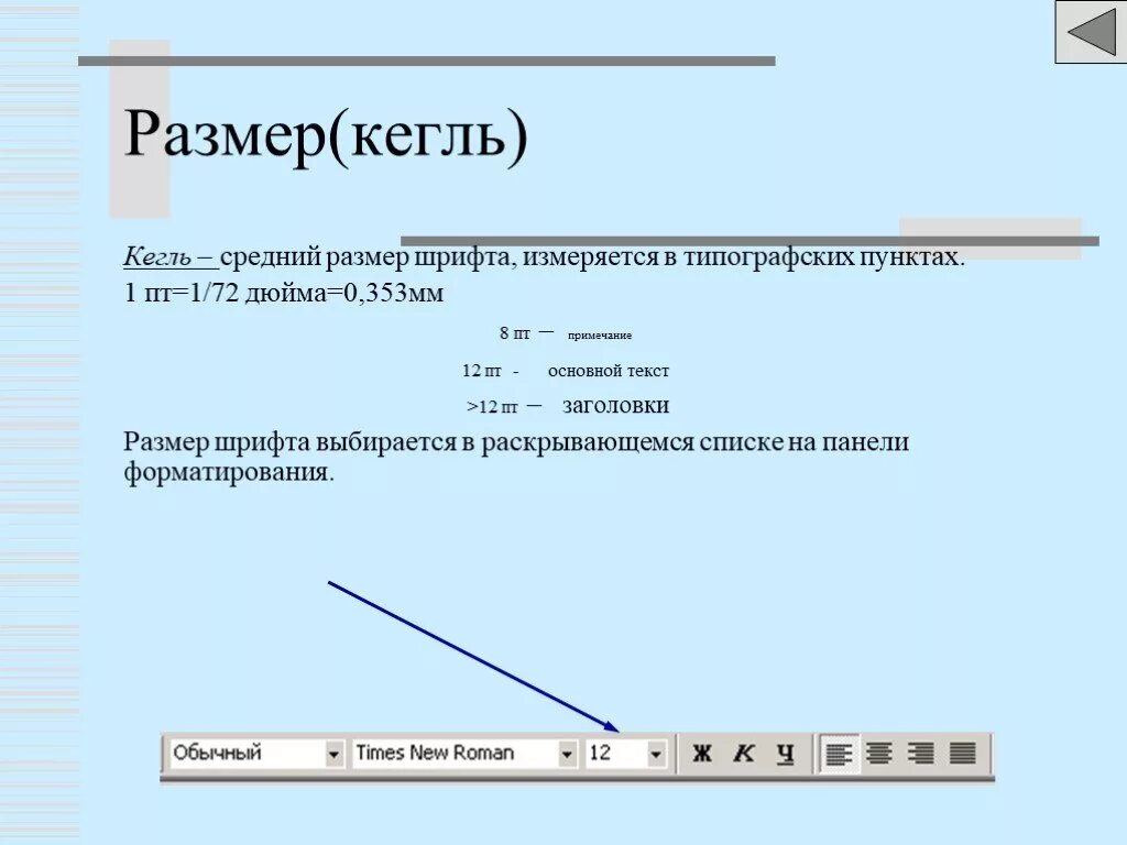 Шрифт кегля. Размер кегля в Ворде. Размер кегль в Ворде что это. Размер 14 кегль в Ворде. Шрифт 14 кегль в Ворде.