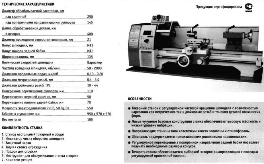 Технические характеристики станков по металлу. Токарный станок тв 6 органы управления. Фрезерный станок по металлу вм 127м паспорт. Тв 63 токарный станок по дереву паспорт. Технические характеристики станков по металлу.