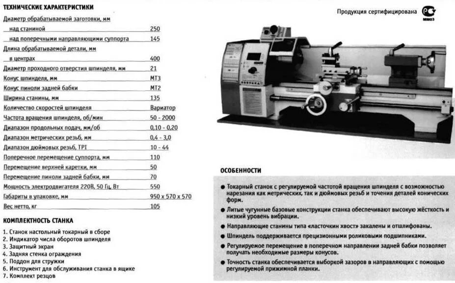 Техническая характеристика токарного станка. Технические данные токарного станка. Токарный станок по металлу nl22 электросхема. Токарный станок 1м62 вес.
