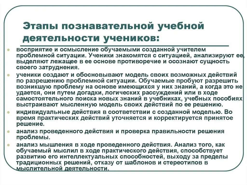 Этапы учебно познавательной деятельности. Этапы познавательной деятельности учащихся. Этапы организации учебно-познавательной деятельности. Этапы учебно познавательной деятельности таблица.