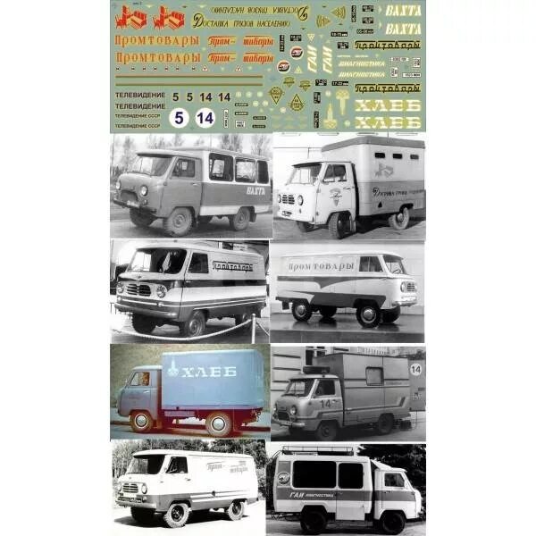 Декали ралли уаз 469. Уаз 452 декали. Уаз буханка сборная модель звезда 3909. Декали уаз. Уаз 469 декали.