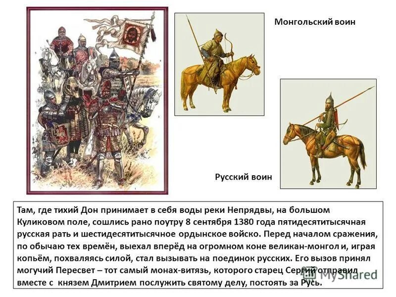 что за битва на куликовом поле. битва куликово поле 4 класс. куликовская битва кортко сообщение. сообщение о битвемна куликовом поле. битва куликово поле 4 класс.